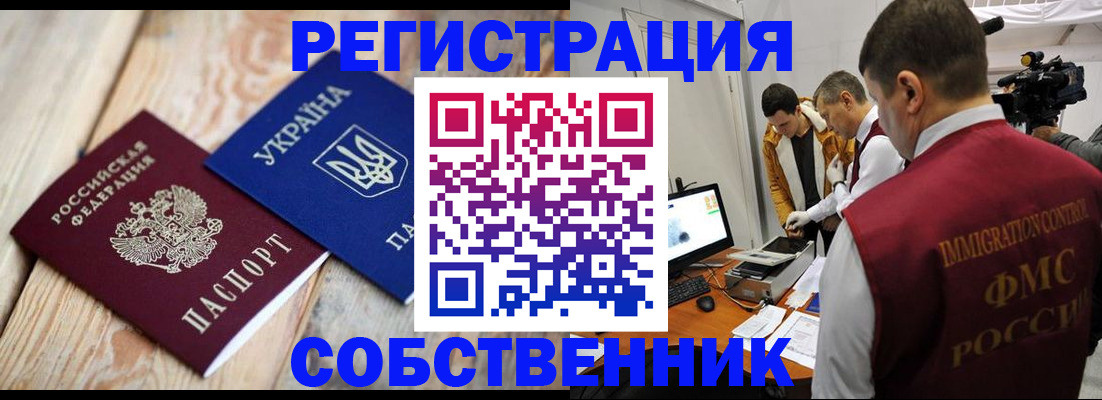 временная регистрация купить в Юрюзани